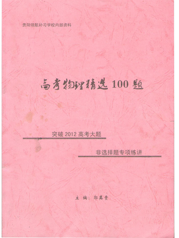 物理校本教材