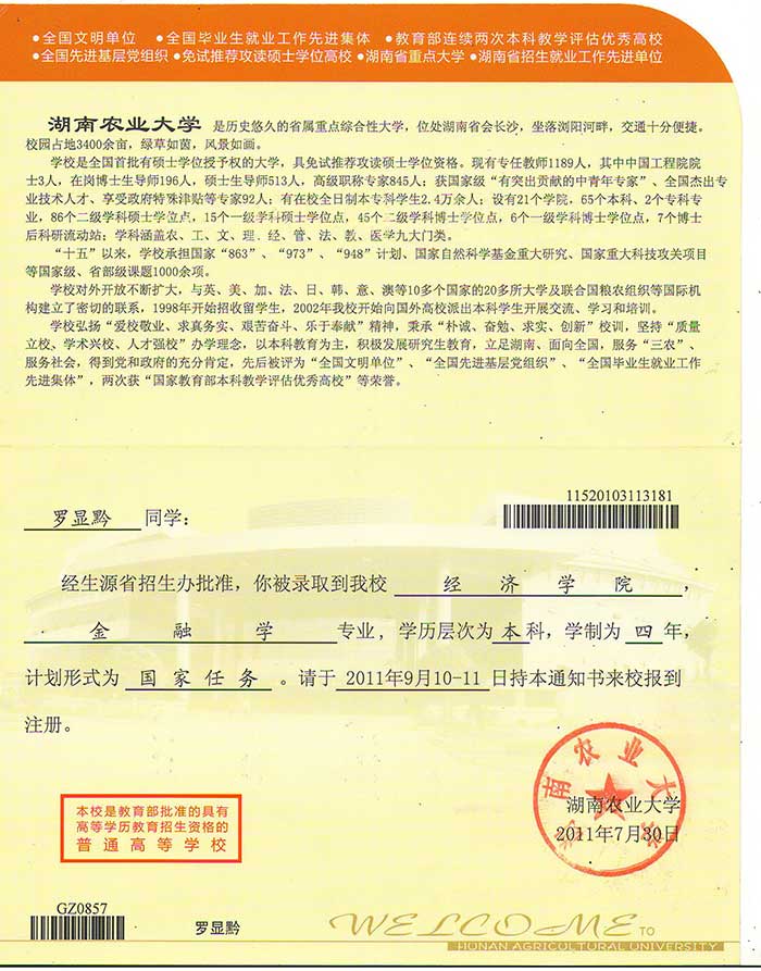 罗显乾-湖南农业大学