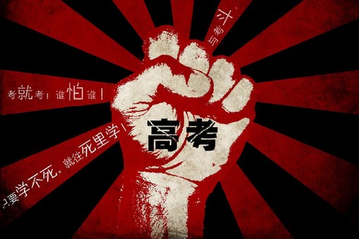 高考补习