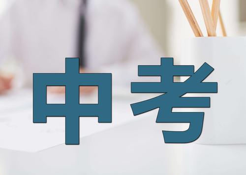 贵州中考